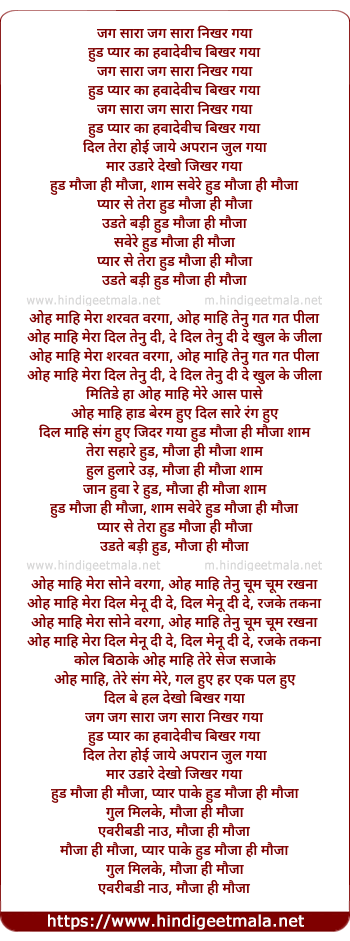 lyrics of song Mauja Hi Mauja (Remix)