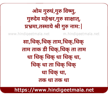 lyrics of song Guru Vandana