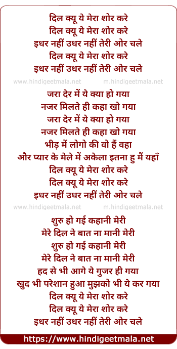 lyrics of song Dil Kyu Ye Mera (Remix)