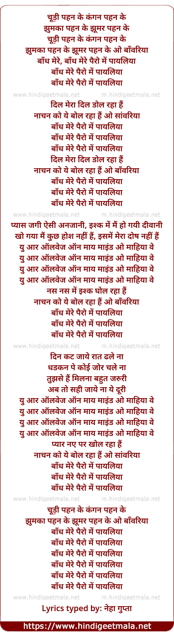 lyrics of song Bandh Mere Pairo Me (Remix)