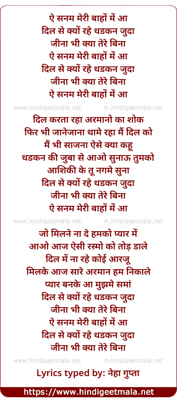 lyrics of song Ae Sanam Meri Baho Aa