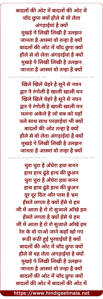 lyrics of song Badalon Ki Oat Me (Female)