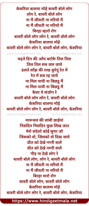lyrics of song Kesariya Baalama O Ri (2)