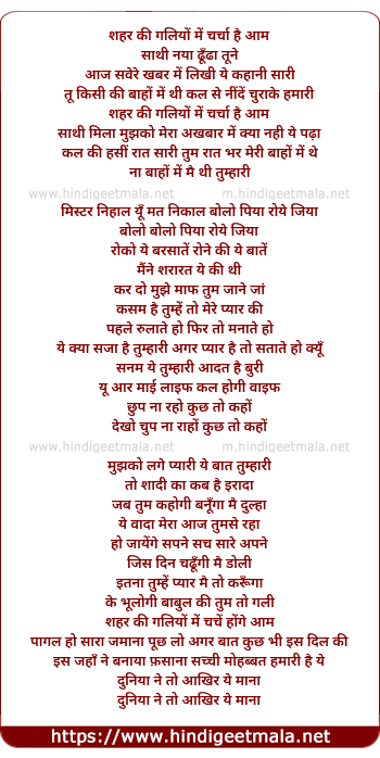lyrics of song Shehar Ki Galiyo Me