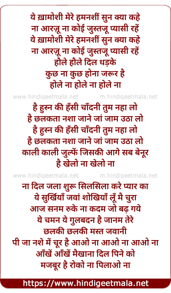 lyrics of song Ye Khamosi Mere Hum Nashi