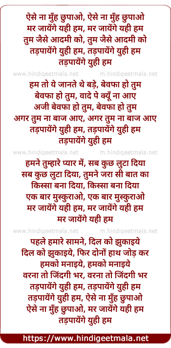 lyrics of song Aise Na Muh Chhupao, Mar Jayenge Yahi Hum