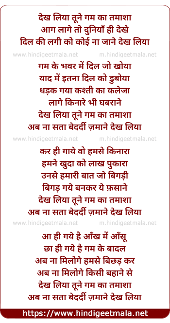 lyrics of song Dekh Liya Tune Gham Ka Tamasha