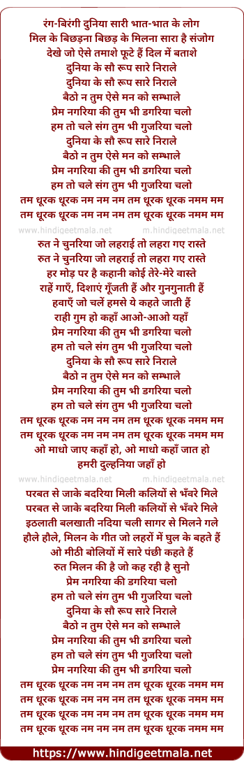 lyrics of song Dagariya Chalo