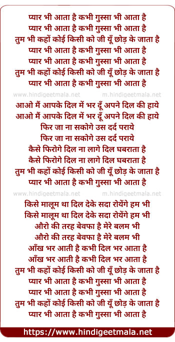 lyrics of song Pyar Bhi Aata Hai Kabhi Gussa Bhi Aata Hai