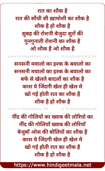 lyrics of song Raat Ka Shauk Hai