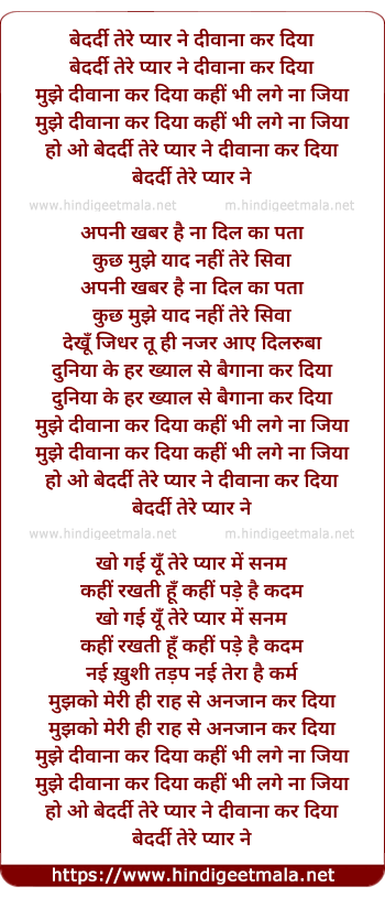 lyrics of song Bedardi Tere Pyar Ne Diwana Kar Diya