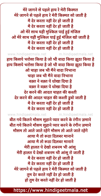 lyrics of song Main Der Karta Nahi Der Ho Jati Hai