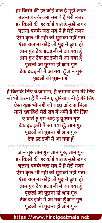 lyrics of song Gyan Guru