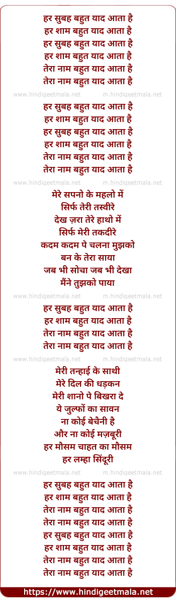 lyrics of song Har Subah Bahut Yaad Aata Hai