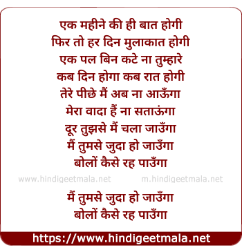 lyrics of song Mai Tumse Juda Ho Jaunga