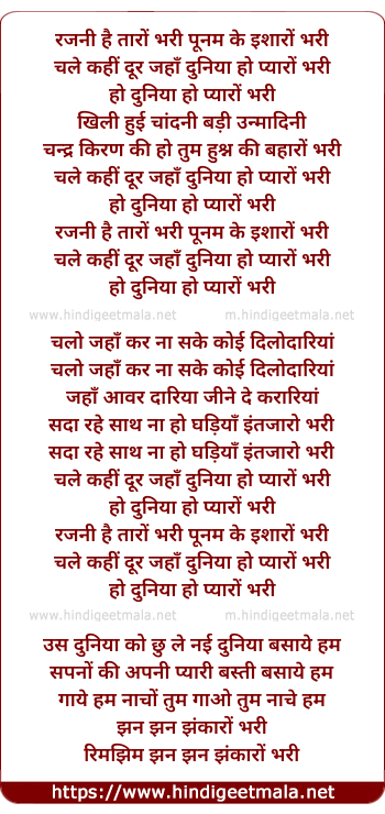 lyrics of song Rajni Hai Taro Bhari