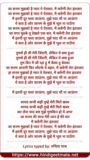 lyrics of song Ja Sanam Mujhko Hai Pyar Pe Aitbaar