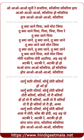 lyrics of song Aao Aao Sanwariya