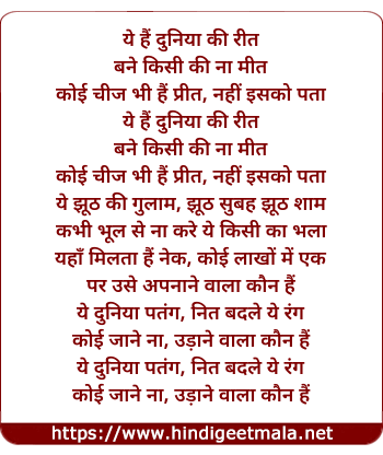 lyrics of song Ye Duniya Patang (2)
