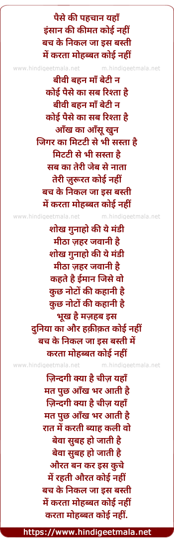lyrics of song Paise Ki Pehchan Yaha (2)