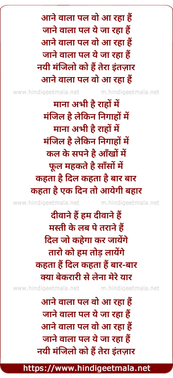 lyrics of song Aane Wala Pal