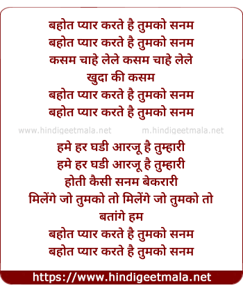 lyrics of song Bahut Pyar Karte Hai Tumko Sanam (Male)
