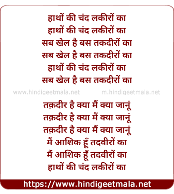 lyrics of song Hatho Ki Chand Lakeero Ka (2)