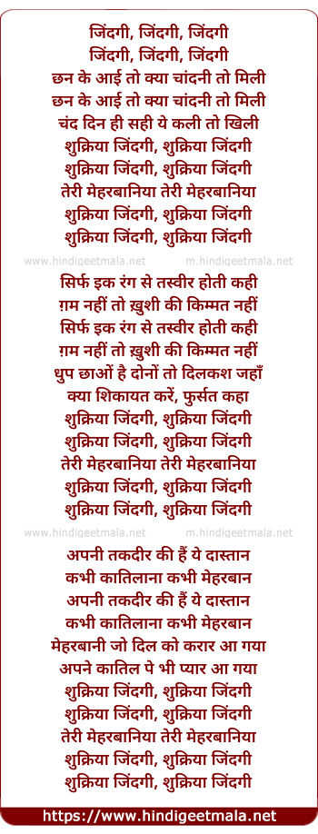 lyrics of song Shukriya Zindagi (Remix)