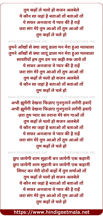 lyrics of song Tum Kaha Le Chale Ho Sajan Albele