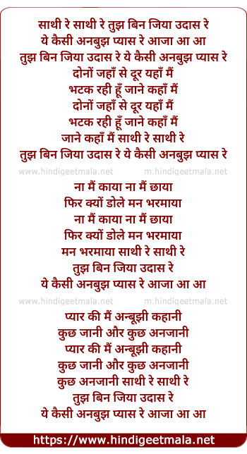 lyrics of song Sathi Re Tujh Bin Jiya Udas Re
