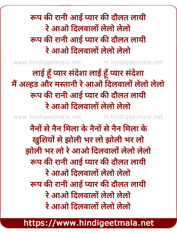 lyrics of song Roop Ki Rani Aayi Pyar Ki Daulat Layi Re