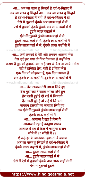 lyrics of song Dhundh Ke Lau Kaha Se