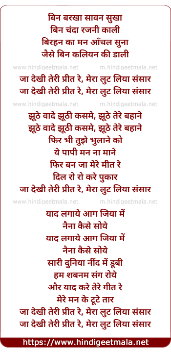 lyrics of song Bin Barkha Sawan Sukhaa