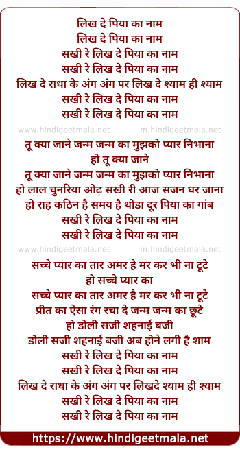 lyrics of song Likh De Piya Ka Naam