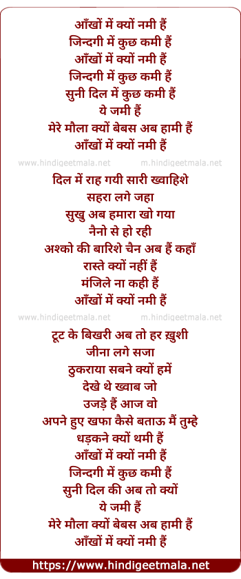 lyrics of song Aankhon Me Kyo Nami Hai (2)
