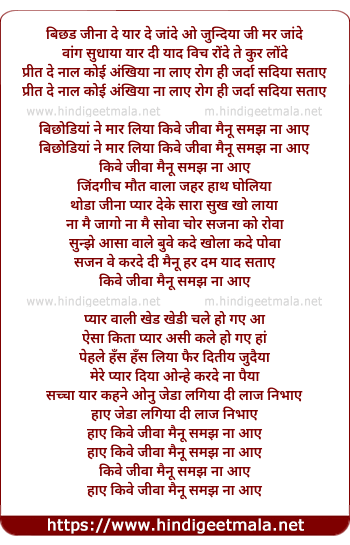 lyrics of song Vichodeya Ne