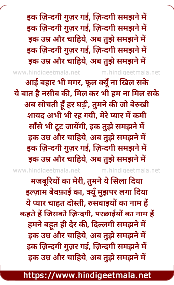 lyrics of song Ik Zindagi Guzar Gayi