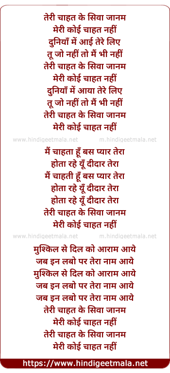lyrics of song Teri Chahat Ke Siva Jaanam