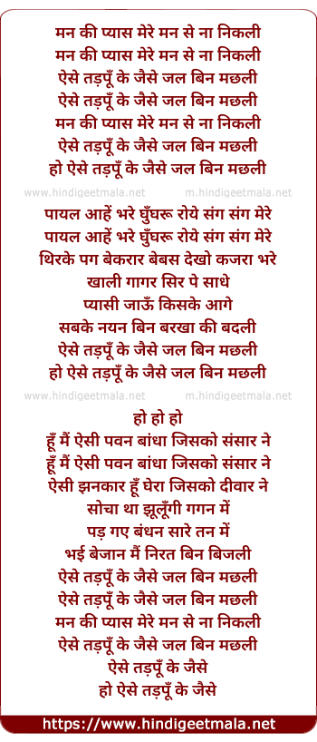 lyrics of song Man Ki Pyas Mere Man Se Na Nikale (Jal Bin Machhli)