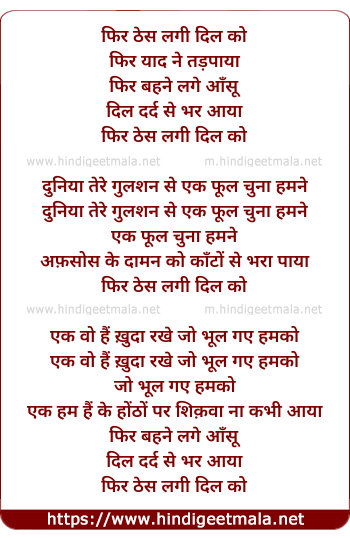 lyrics of song Phir Thes Lagi Dil Ko