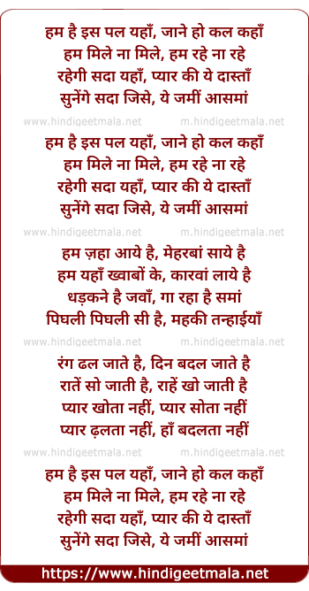 lyrics of song Hum Mile Na Mile Hum Rahe Na Rahe