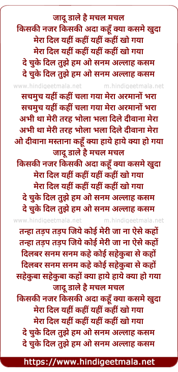 lyrics of song Jadu Dale Hai Machal Machal Kiski Nazar