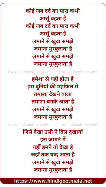 lyrics of song Koi Jab Dard Ka Mara Kabhi