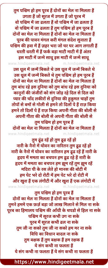 lyrics of song Tum Paschim Ho Hum Purab Hai