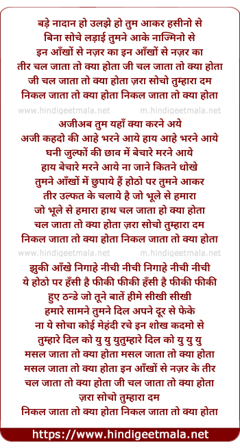 lyrics of song In Aankho Se Nazar Ka Teer