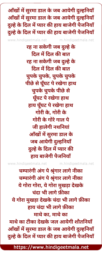 lyrics of song Ankho Me Surma Daal Ke (2)