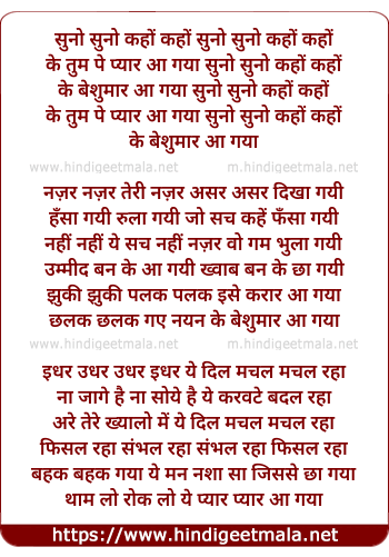 lyrics of song Suno Suno Kaho Kaho