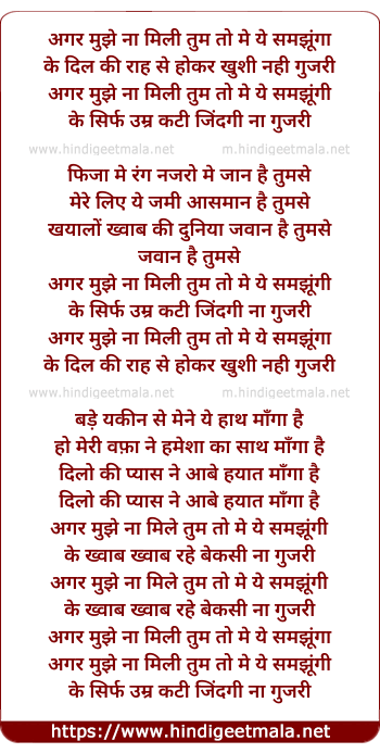 lyrics of song Agar Mujhe Na Mili Tum To Mai Ye Samjhunga