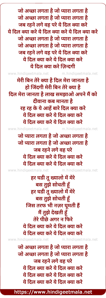 lyrics of song Dil Kya Kare (Female)