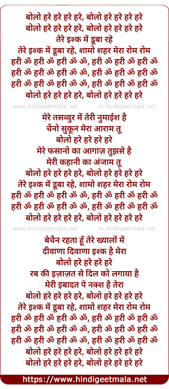 lyrics of song Hari Om Hari Om (Remix)